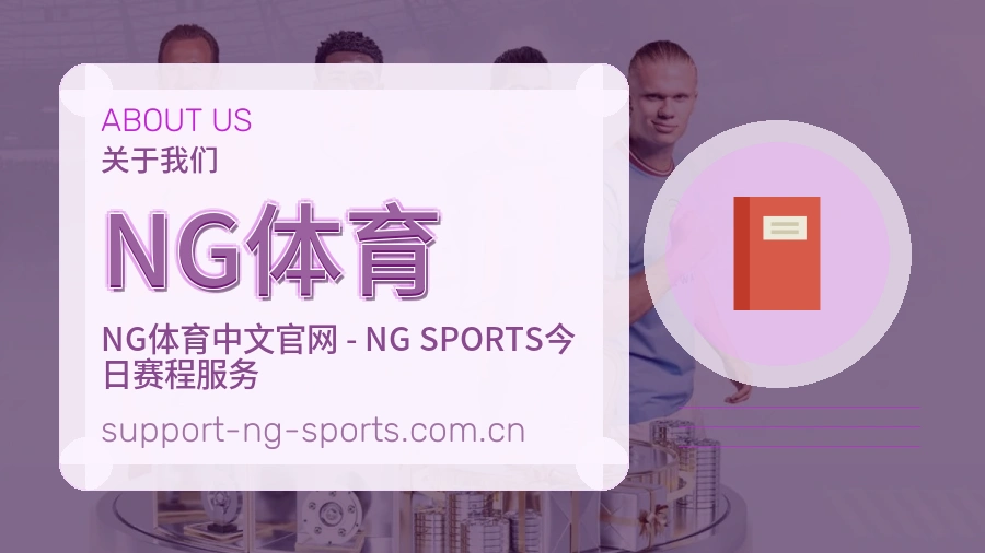 NG体育 客户端图